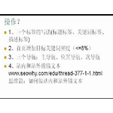 招远给网站设置目标关键词