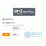招远神马搜索网站提交入口