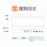 招远搜狗网站提交入口
