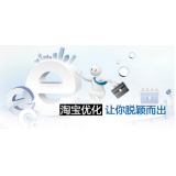 招远淘宝搜索关键词SEO时代已经没落